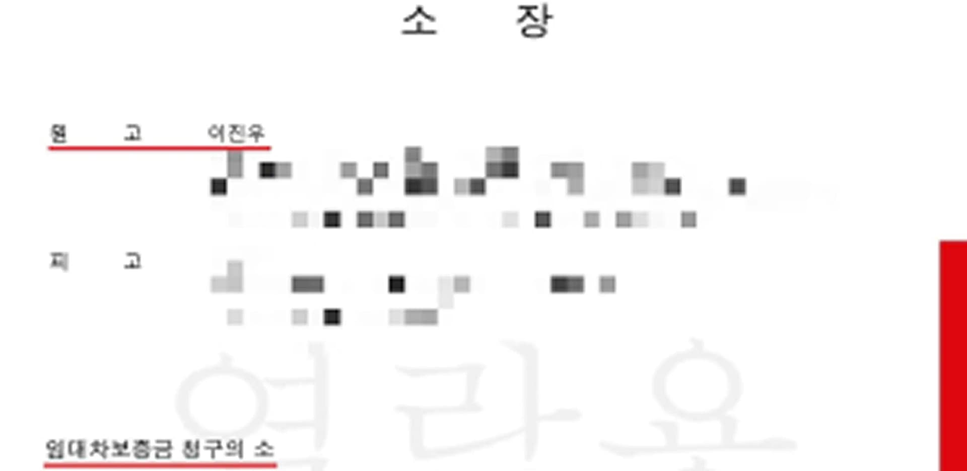 임대차 보증금 사건 상담 이미지